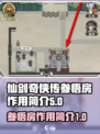 修仙游戏《我的门派》参悟房大揭秘🔥