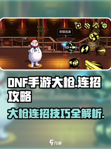 DNF手游大枪PK连招🔥大神必备技巧一学就会！截图1