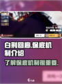 白荆回廊保底机制介绍介绍