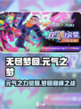 无尽梦回元气之梦怎么样介绍