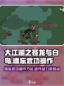 大江湖之苍龙与白鸟遗忘武功怎么做介绍