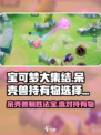 宝可梦大集结呆壳兽持有物怎么选介绍