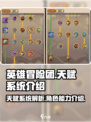 英雄冒险团天赋系统怎么样介绍