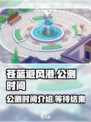 苍蓝避风港公测时间介绍介绍