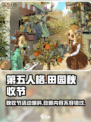 第五人格田园秋收节活动介绍介绍