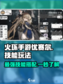 火环手游优赛尔怎么玩介绍