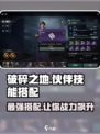破碎之地🔥伙伴技能搭配攻略来啦！速看👇
