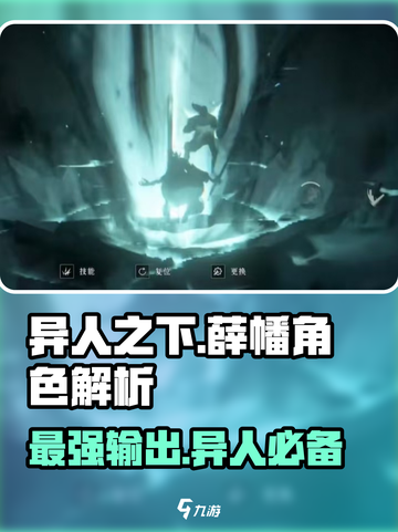 异人之下手游薛幡怎么样介绍截图1