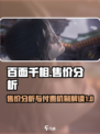百面千相游戏售价是多少介绍
