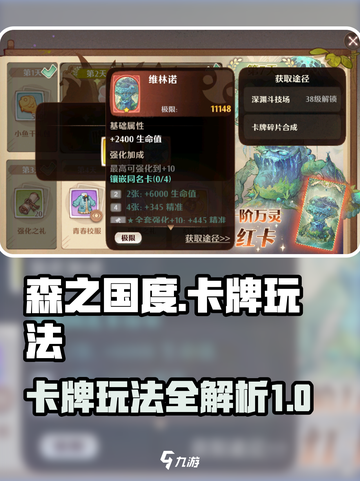 森之国度卡牌玩法介绍介绍截图1