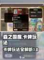 森之国度卡牌玩法介绍介绍