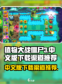 植物大战僵尸3中文版在哪里下介绍