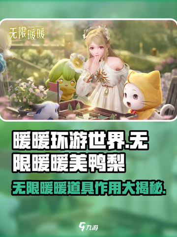 无限暖暖美鸭梨💎游戏神器，轻松制胜的秘籍在这里！截图1