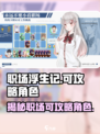 职场浮生记🔥妹子攻略全解析！😍