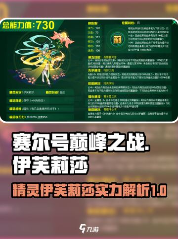 赛尔号巅峰之战伊芙莉莎怎么样介绍截图1