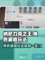 纳萨力克之王角色派遣怎么玩介绍