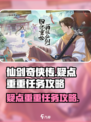 仙剑奇侠传新的开始疑点重重怎么做介绍