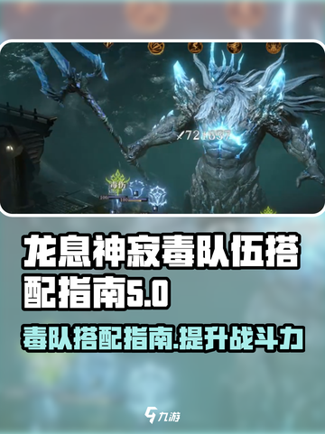 龙息神寂毒队伍搭配指南介绍截图1