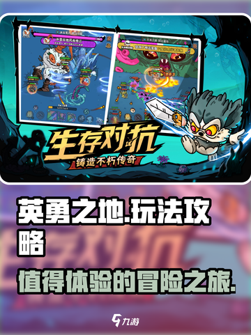 英勇之地怎么玩介绍截图1
