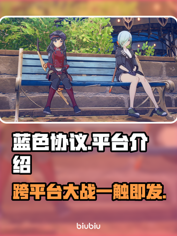 蓝色协议🔥超热门游戏平台大揭秘！🎮截图1