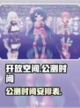 开放空间国服公测时间🔥超燃爆料🎉