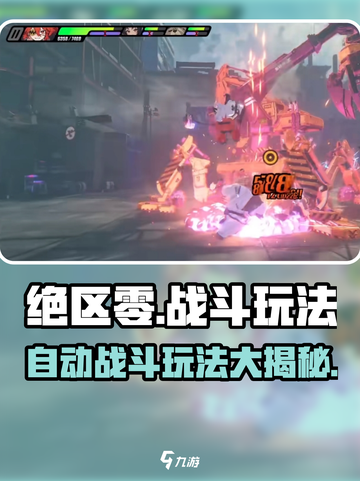 绝区零🔥自动战斗玩法大曝光！游戏乐趣全解析🎮截图1