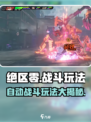 绝区零🔥自动战斗玩法大曝光！游戏乐趣全解析🎮