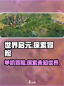 世界启元🔥竟是单机？游戏类型大揭秘！
