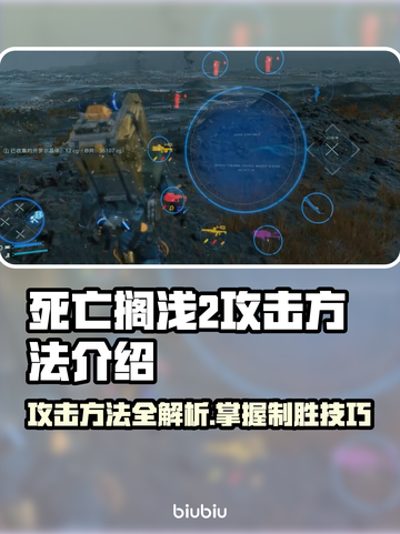 死亡搁浅2攻击方法💡学会这些，轻松制敌！截图1