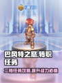 巴风特之怒多少级二转介绍