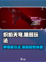 炽焰天穹🔥：脆弱玩法全揭秘！