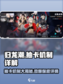归龙潮🔥500抽必中？揭秘抽卡机制真相！