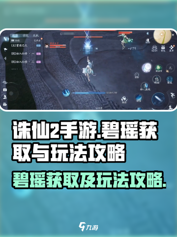 诛仙2手游碧瑶怎么获取介绍截图1