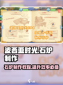 波西亚时光石炉怎么做介绍