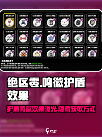 绝区零⚡护盾鸣徽效果详解+获取攻略！玩家必看🔥截图1