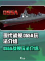 现代战舰055a是什么介绍