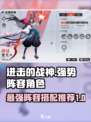 进击的战神什么阵容好介绍