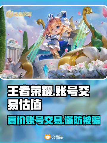 王者账号能卖多少钱？估值交易软件大揭秘！📈🎮截图1