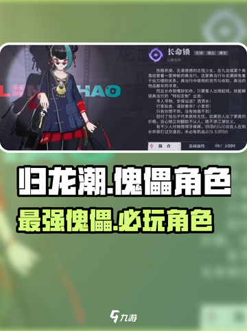 归龙潮有傀儡角色吗介绍截图1