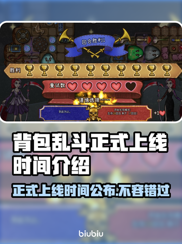背包乱斗正式上线！游戏时间大揭秘🔥🎮截图1