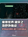 破碎之地野外挑战全攻略🔥带你轻松通关！