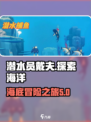 潜水员戴夫的故事介绍