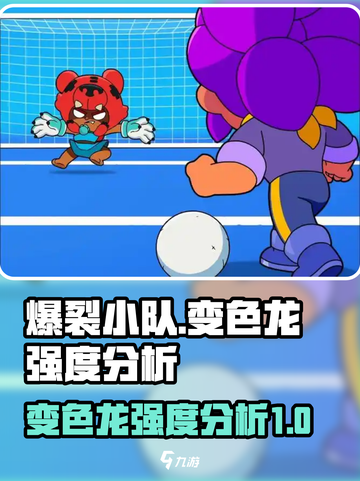 爆裂小队变色龙厉害吗介绍截图1
