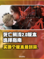 死亡搁浅2买哪个版本？全流程解析来了！🎮🔥