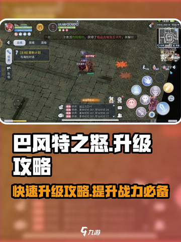 巴风特之怒🔥手游快速升级攻略💎截图1