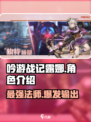 吟游战记：露娜🔥超强攻略💎轻松制胜！