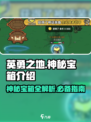 英勇之地神秘宝箱介绍介绍
