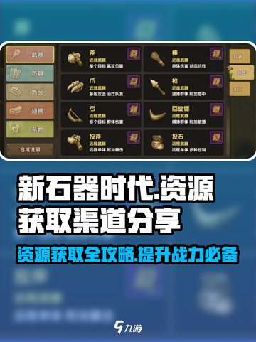 新石器时代手游资源爆🔥获取渠道全分享！截图1