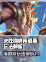 决胜巅峰海洛斯怎么玩介绍