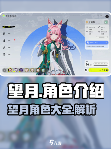原神望月角色大揭秘！🔥必看游戏攻略🎉截图1